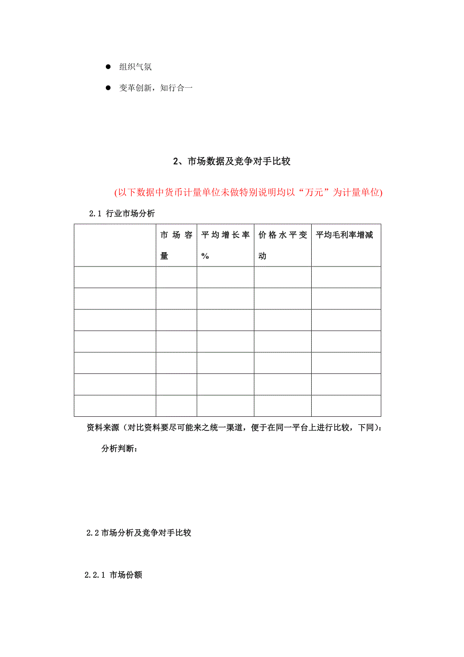 某集团KPI绩效指标与中期述职制度(doc 58页)_第4页