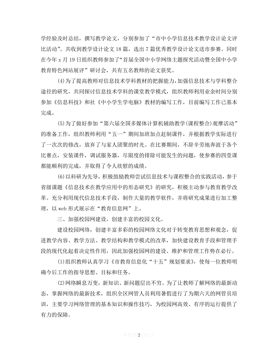 【优选稿】教研活动总结报告范文【推荐】_第2页