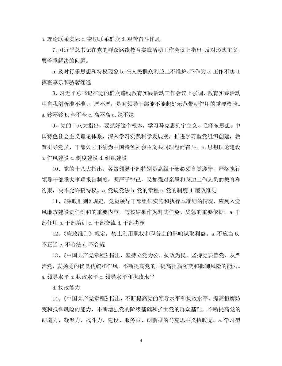 【优选稿】最新2021年度最新人社局落实群众路线工作报告.【推荐】_第4页