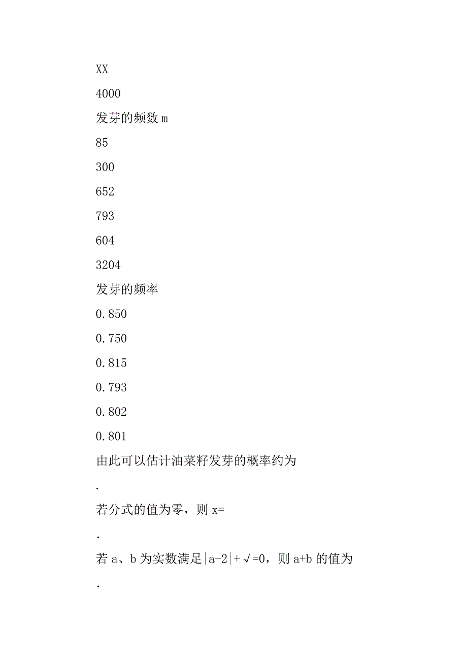 XX-XX年八年级数学下期末调研试卷（扬州市仪征市）_第4页