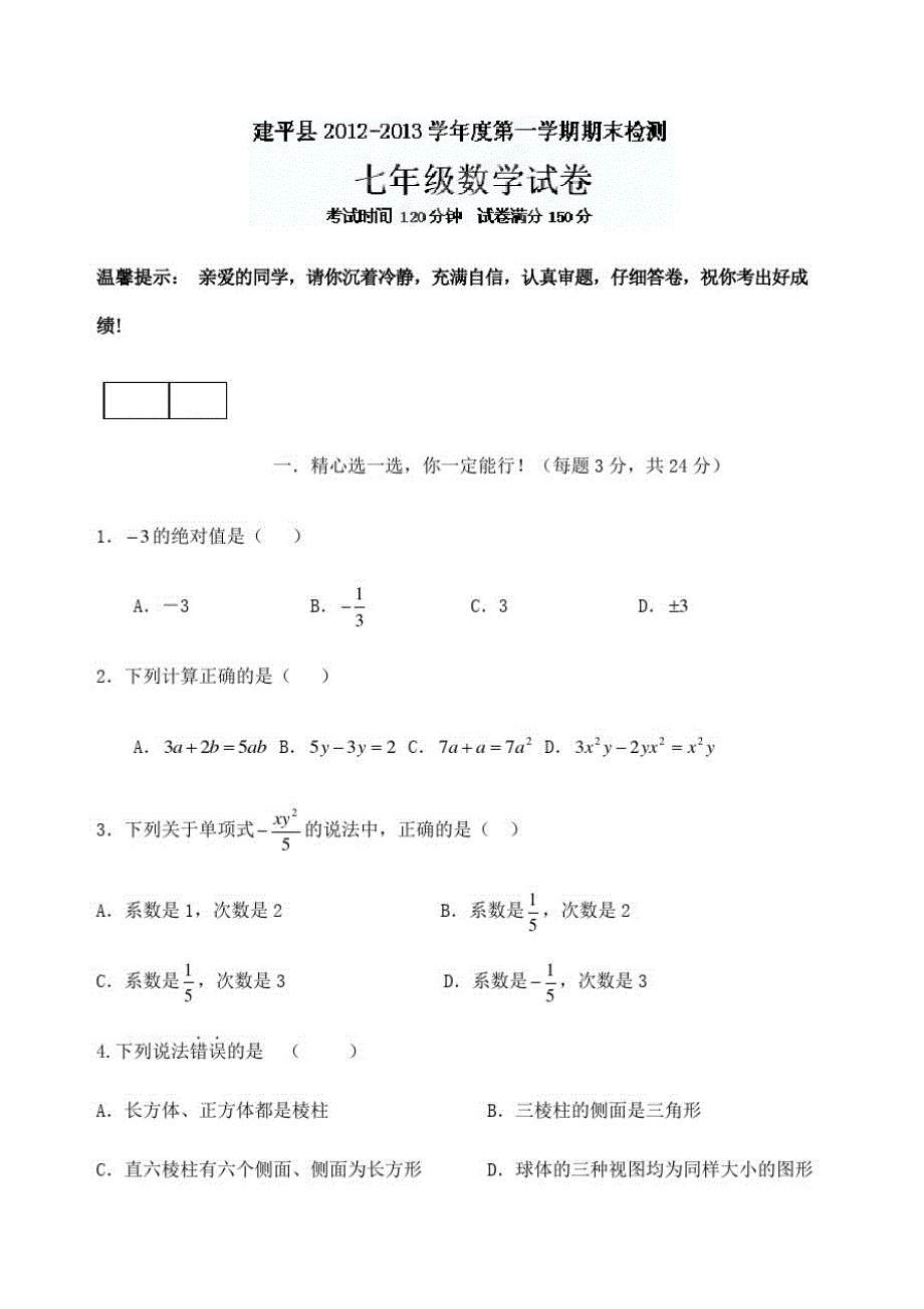 平县学初上学期数学期末试题及答案_第2页