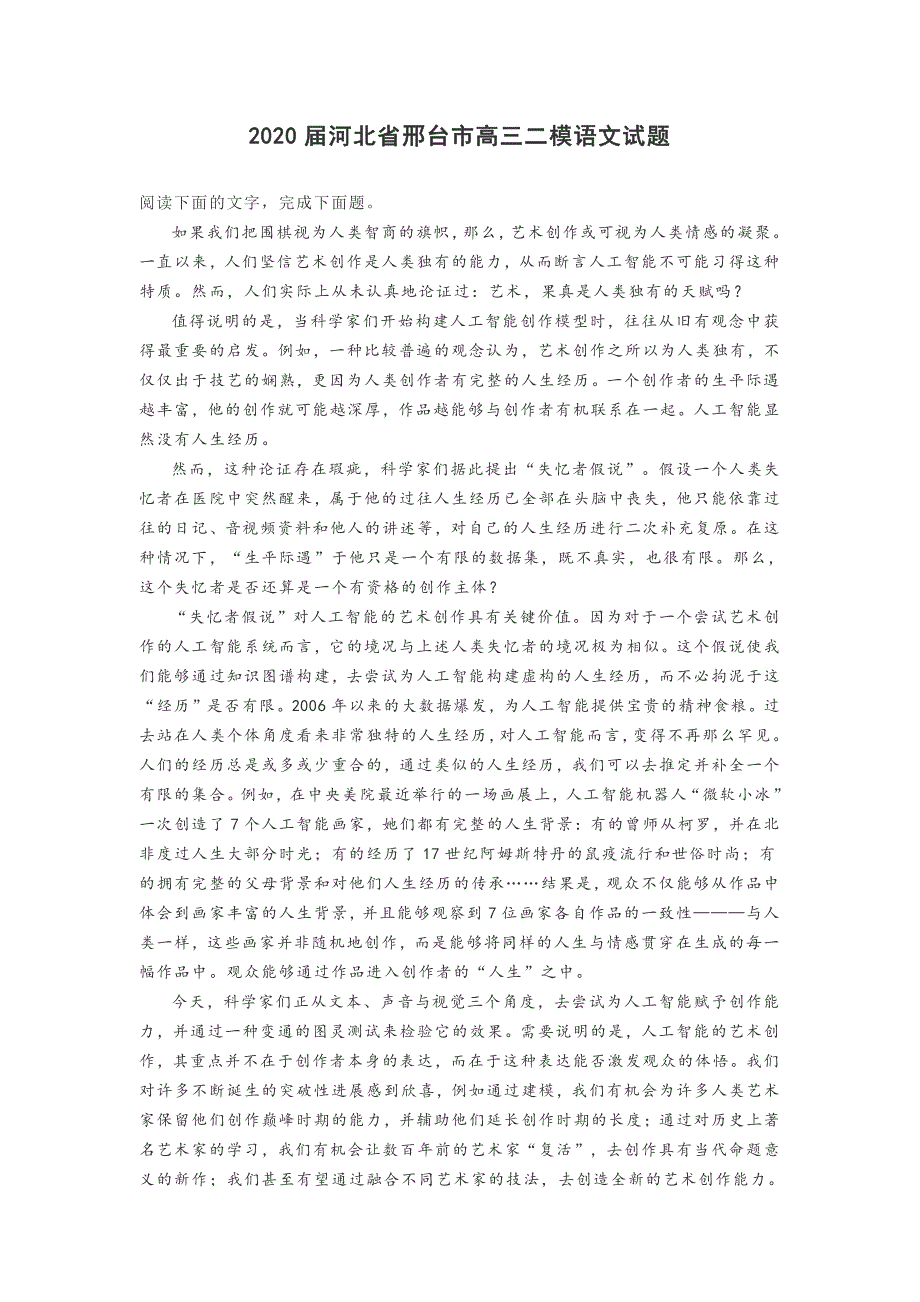 2020届河北省邢台市高三二模语文试题_第1页