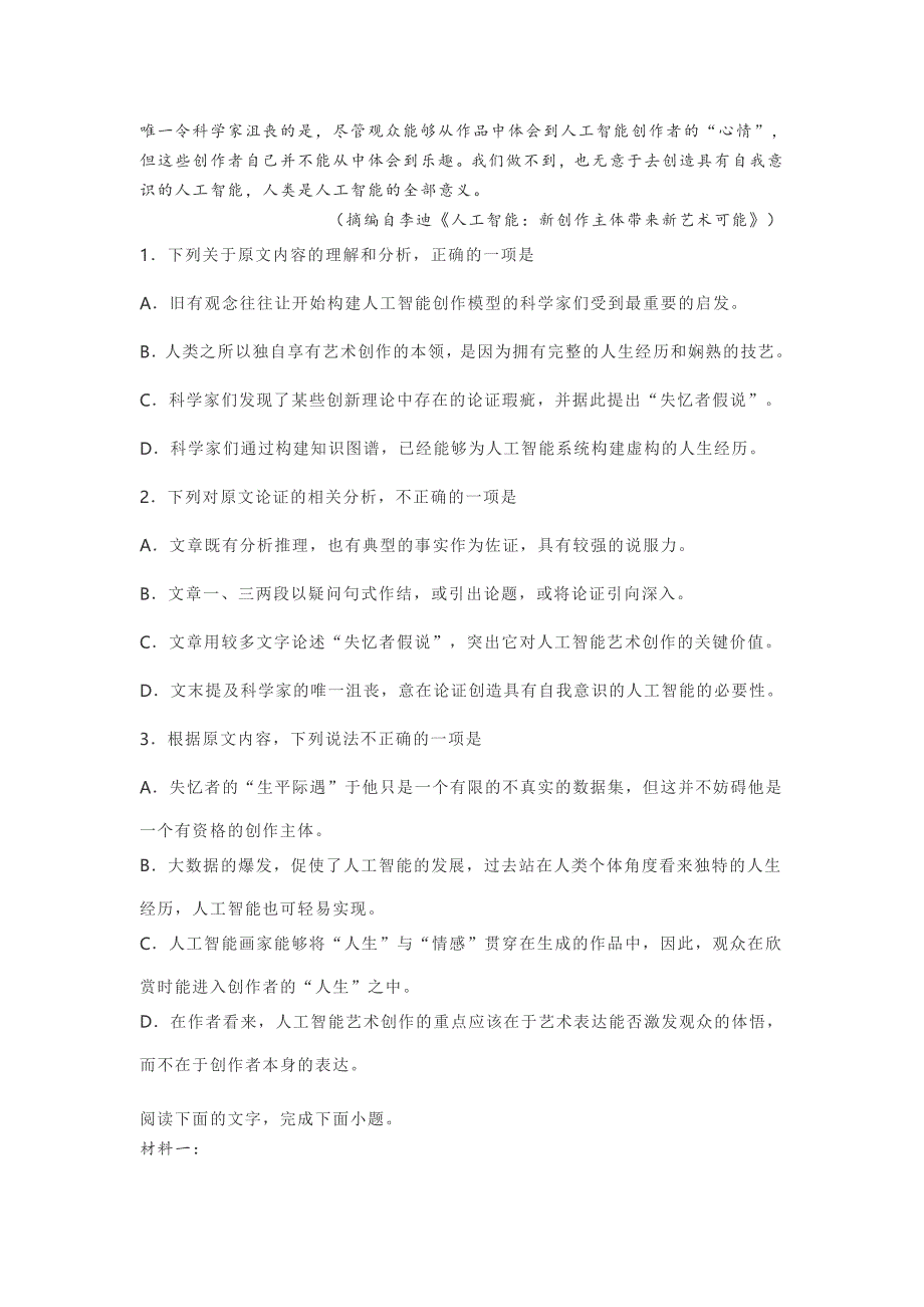 2020届河北省邢台市高三二模语文试题_第2页