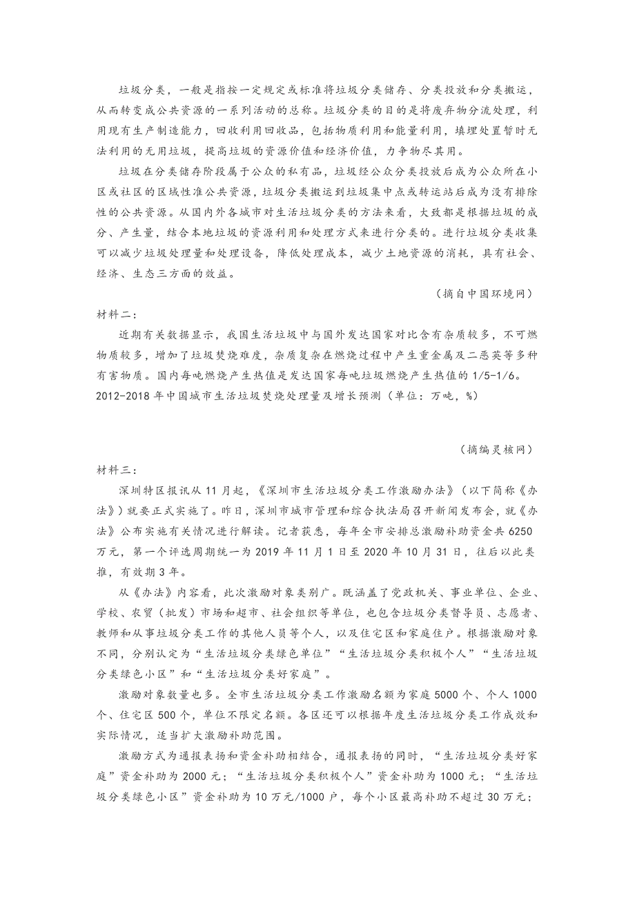 2020届河北省邢台市高三二模语文试题_第3页