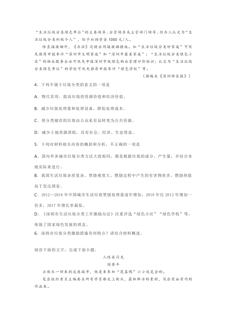 2020届河北省邢台市高三二模语文试题_第4页