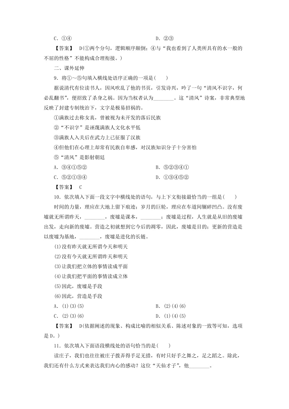 高中语文 6-1语不惊人死不休 选词和炼句同步练习 新人教版选修《语言文字应用》_第3页