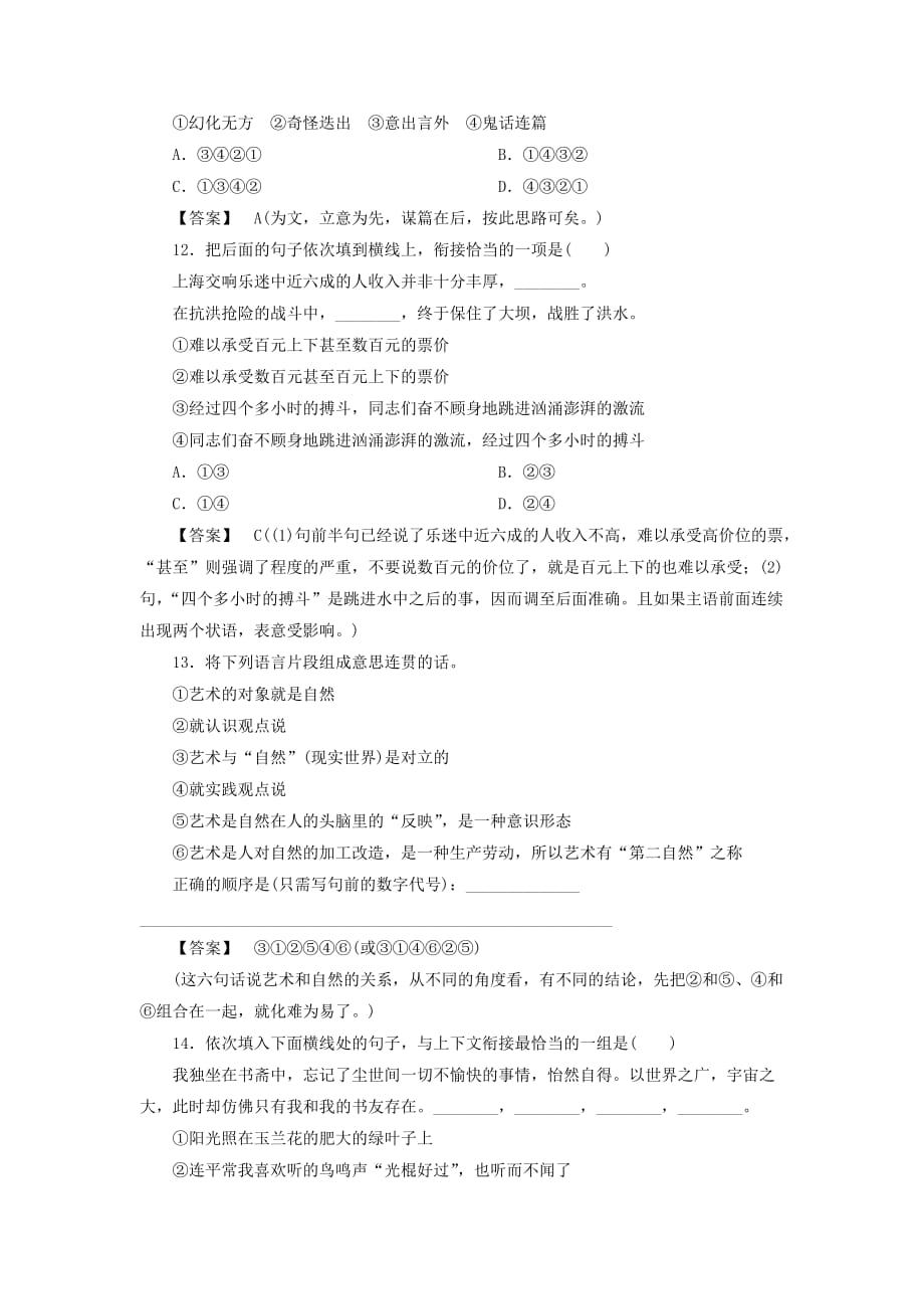 高中语文 6-1语不惊人死不休 选词和炼句同步练习 新人教版选修《语言文字应用》_第4页