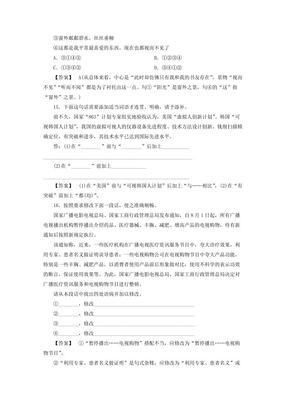 高中语文 6-1语不惊人死不休 选词和炼句同步练习 新人教版选修《语言文字应用》_第5页