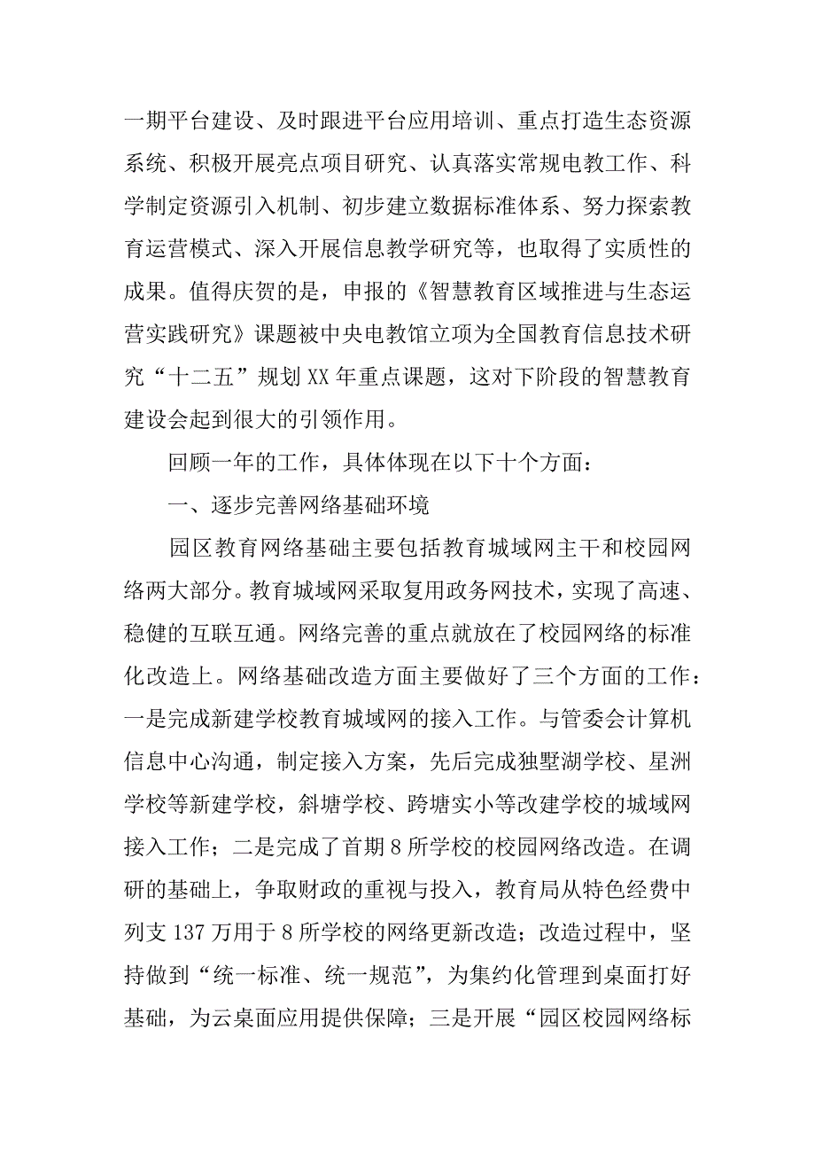 XX年度园区教育信息化工作总结_第3页