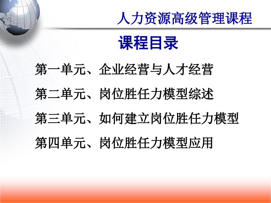 岗位胜任力模型构建与应用高级课程(ppt 87页)_第3页