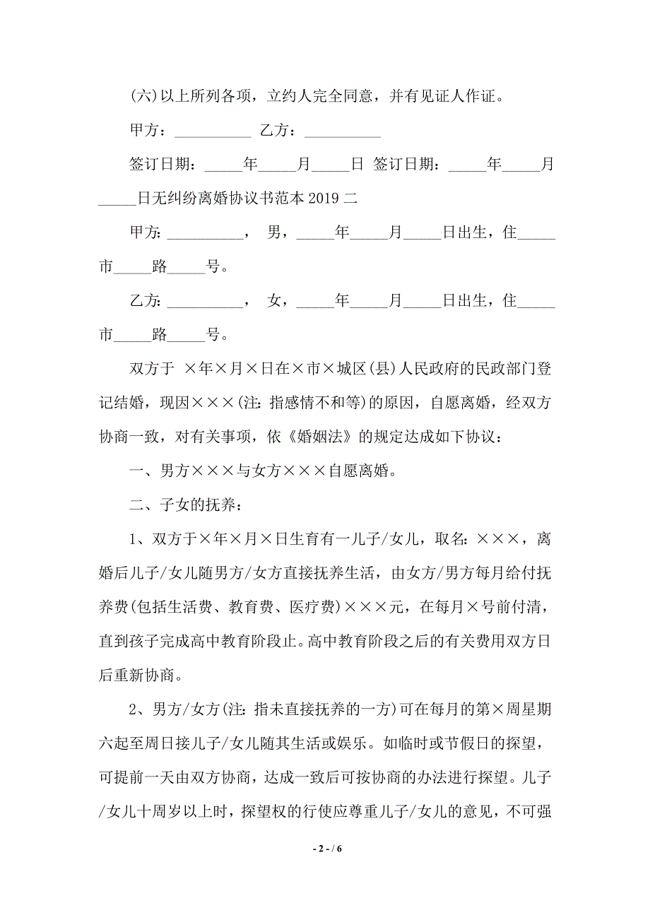 无纠纷离婚协议书范本2020——范本_第2页