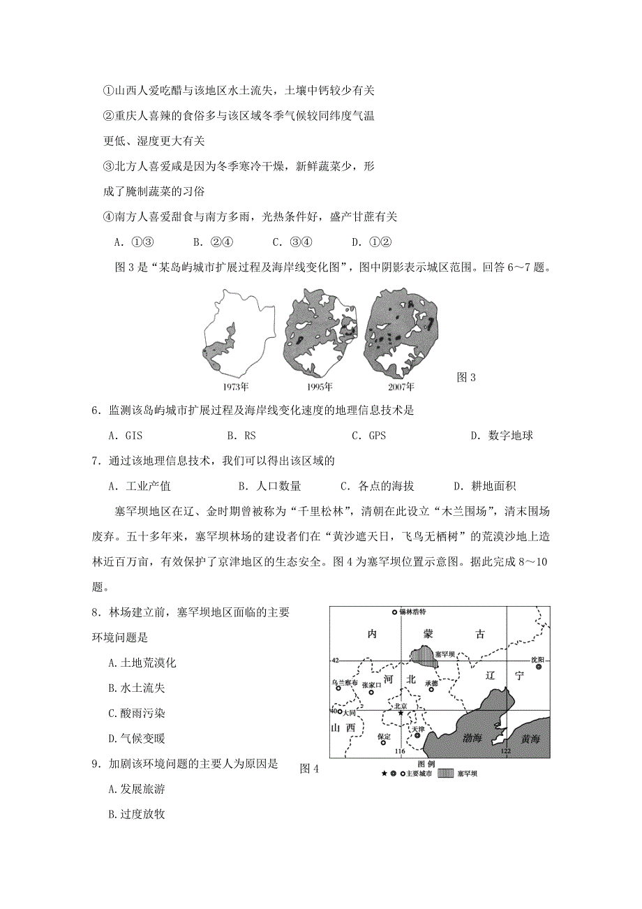 福建省宁德市高中同心顺联盟校2019-2020学年高二地理上学期期中试题【附答案】_第2页