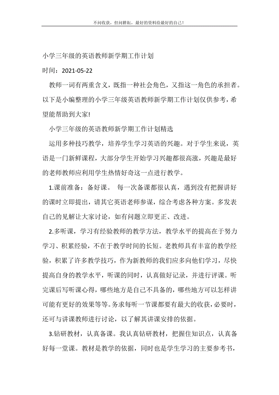 小学三年级的英语教师新学期工作计划（精编Word可编辑）_教师工作计划（精编Word可编辑）_第2页