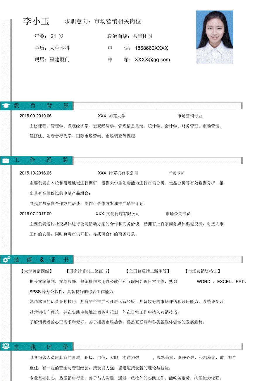 漂亮应届毕业生简历设计全套WORD模板(A4大小打印)_第1页