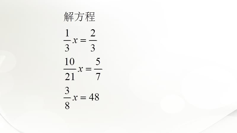 苏教版六上数学3-5列方程解决有关分数的简单实际问题_第2页