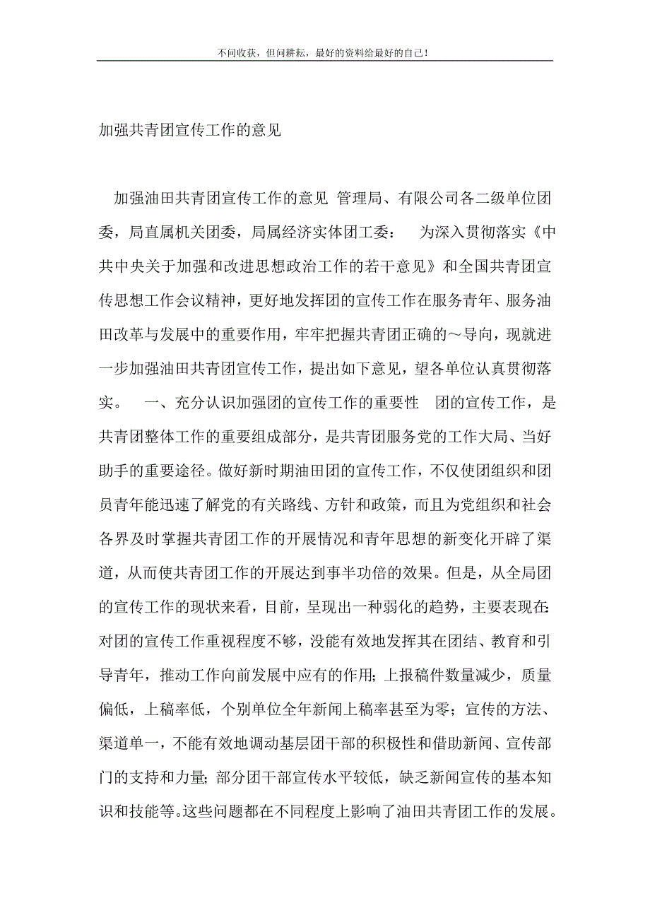 加强共青团宣传工作的意见_团委团支部工作计划（精编Word可编辑）_第2页