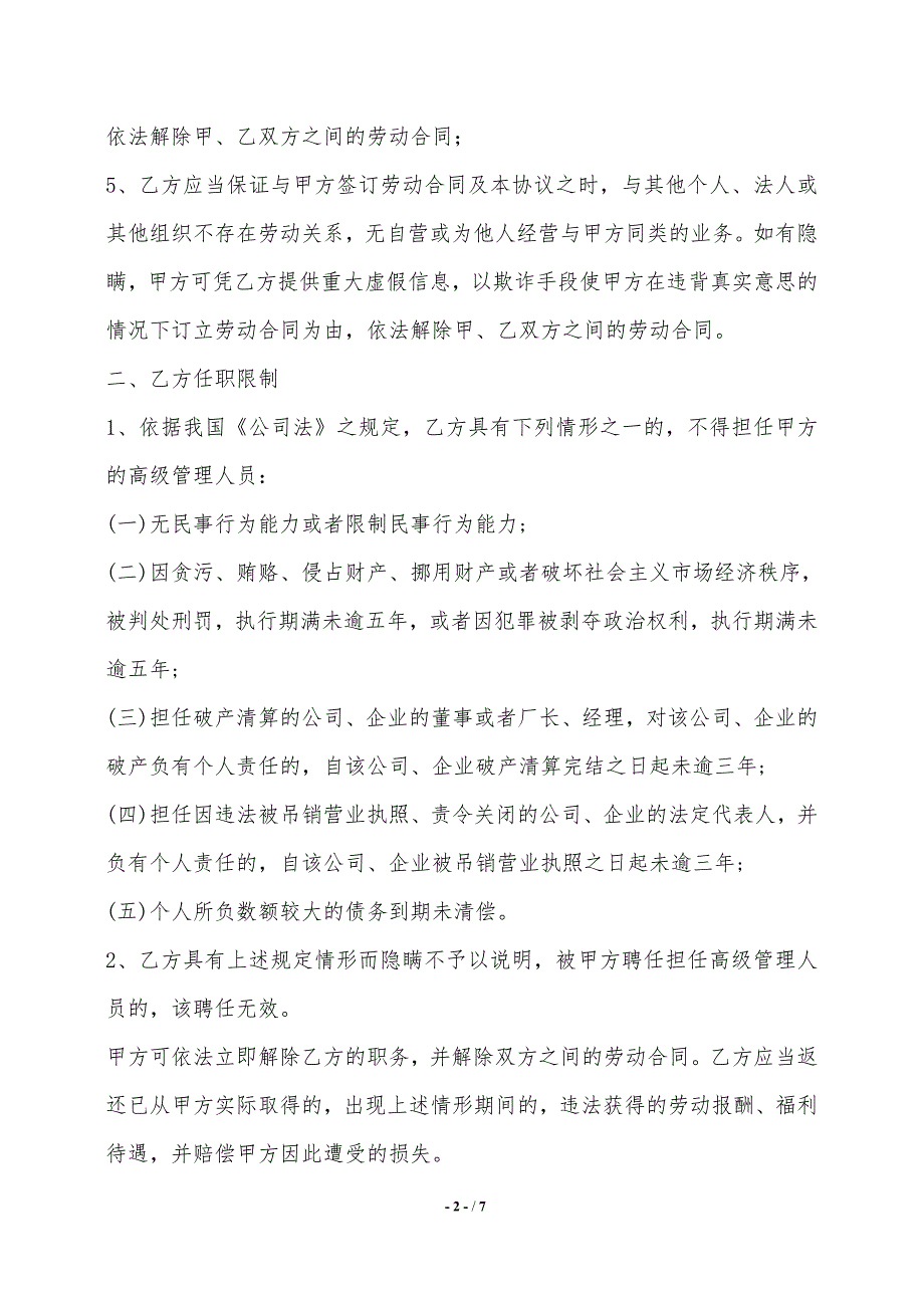 高级管理人员聘用协议——范本_第2页