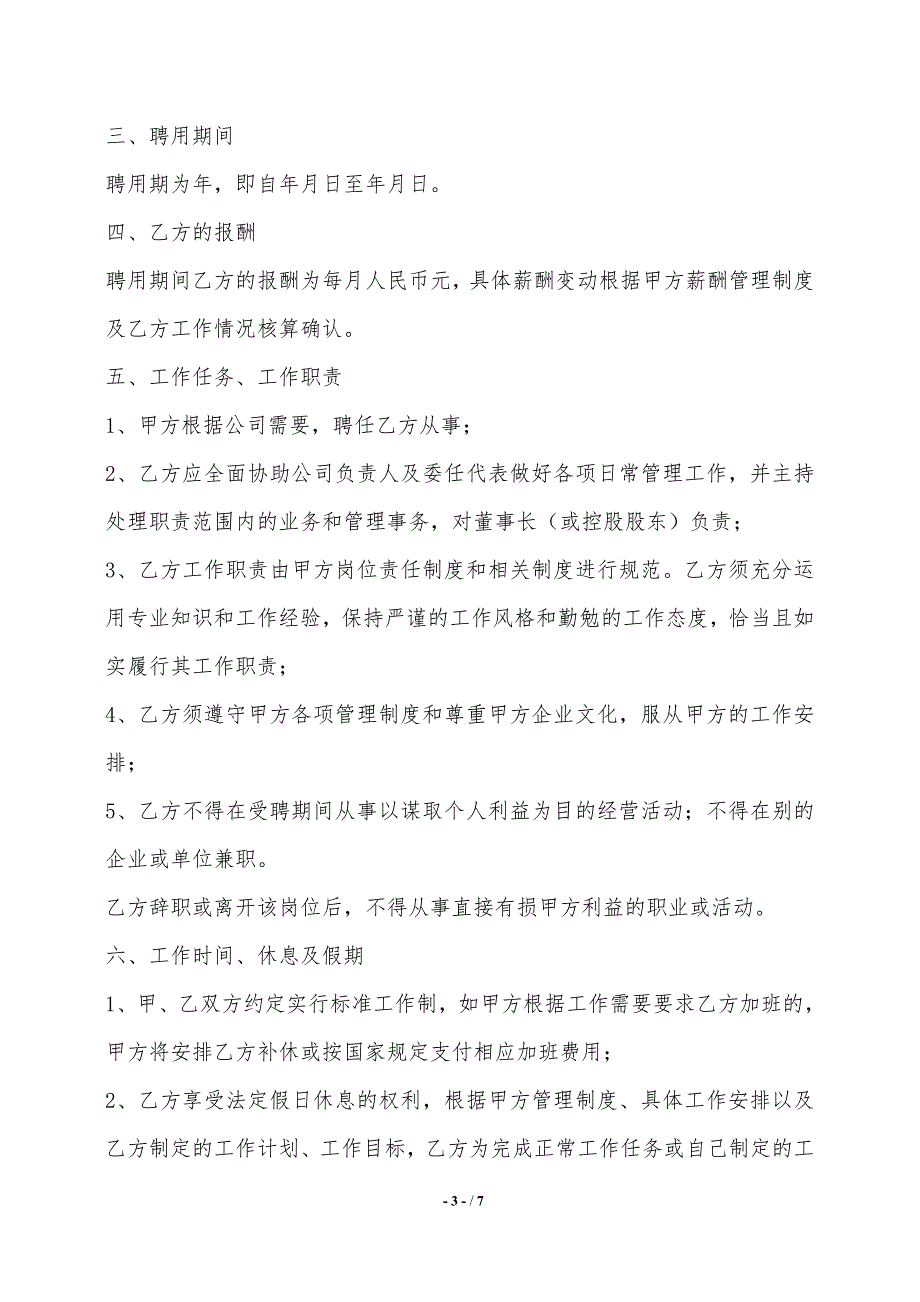 高级管理人员聘用协议——范本_第3页