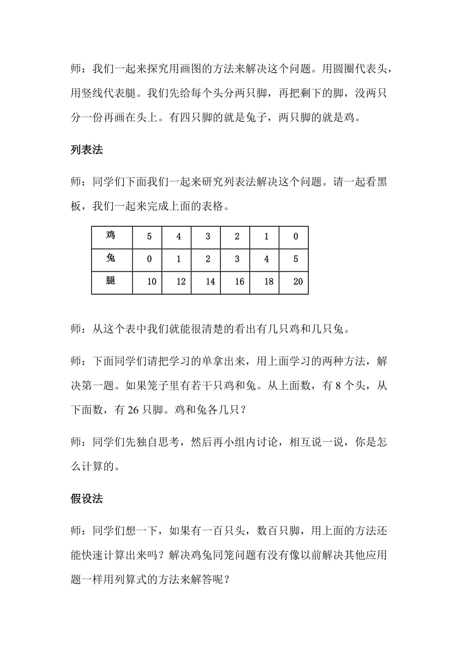 四年级数学下册教案-9 数学广角——鸡兔同笼35-人教版 (1)_第3页