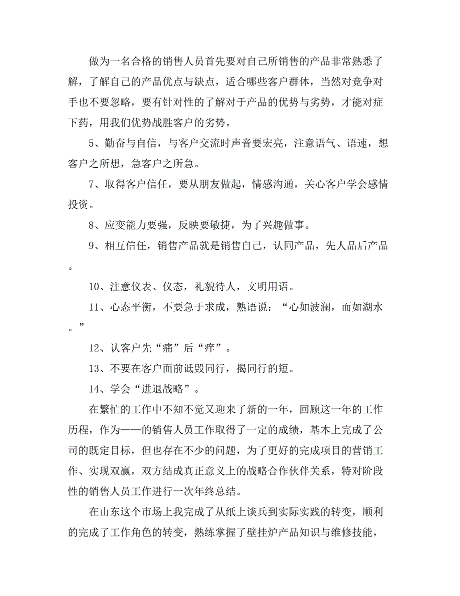 销售年终工作总结模板集合6篇_第2页