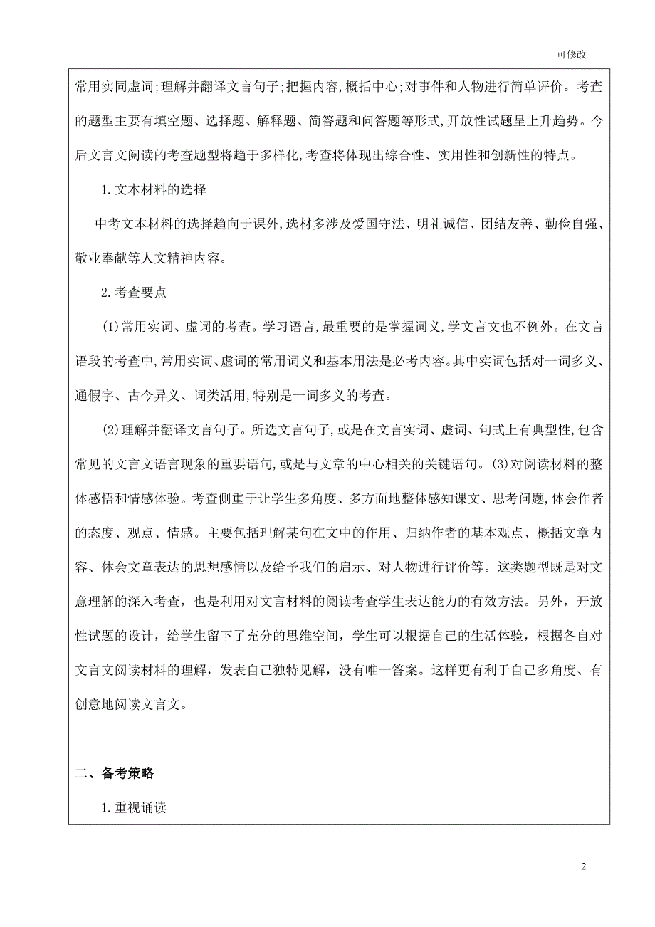 初中文言文句式类型和断句题型讲解和练习_第2页