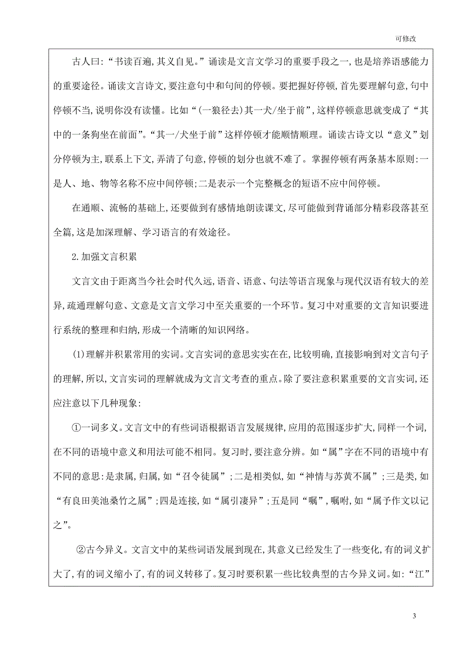 初中文言文句式类型和断句题型讲解和练习_第3页