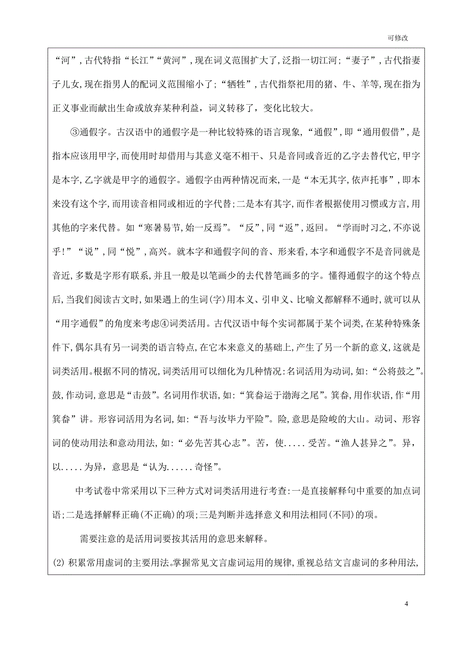 初中文言文句式类型和断句题型讲解和练习_第4页