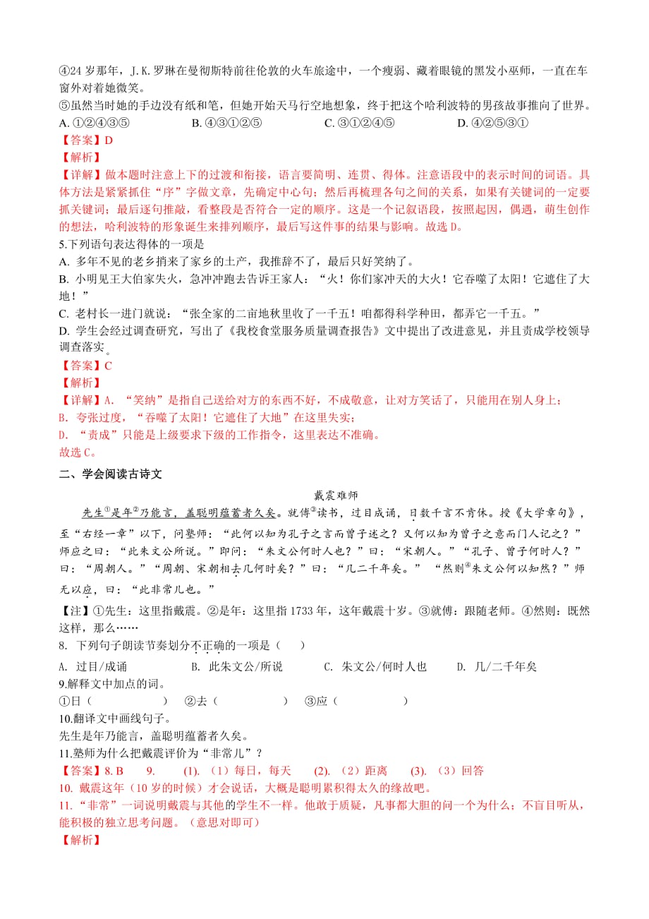 专题03 综合训练三+作文写作指导-初中语文培训资料（教师版）_第2页