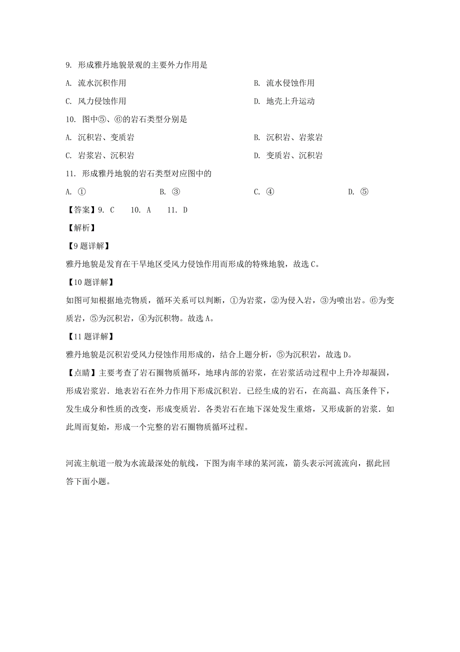 重庆市2018-2019学年高一地理下学期期中试题含解析_第4页