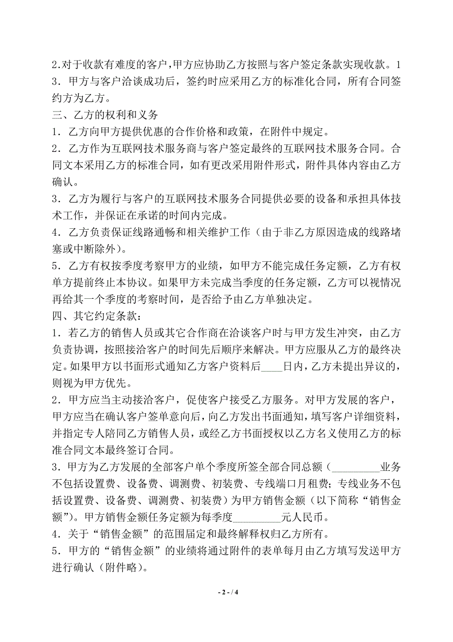 网络合作固定折扣热门协议书——【标准】_第2页