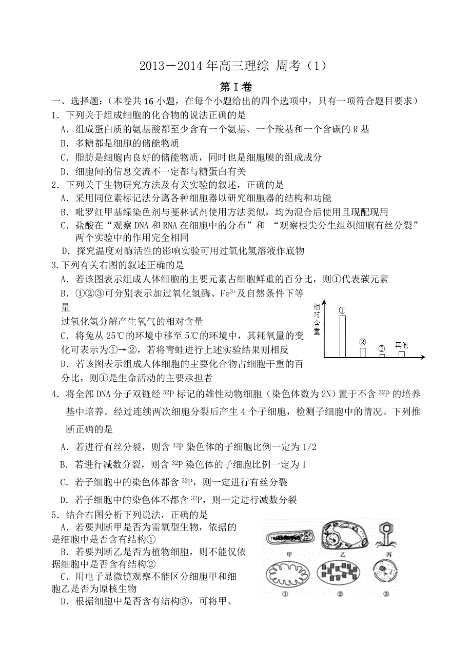 理综周考20131202_第1页