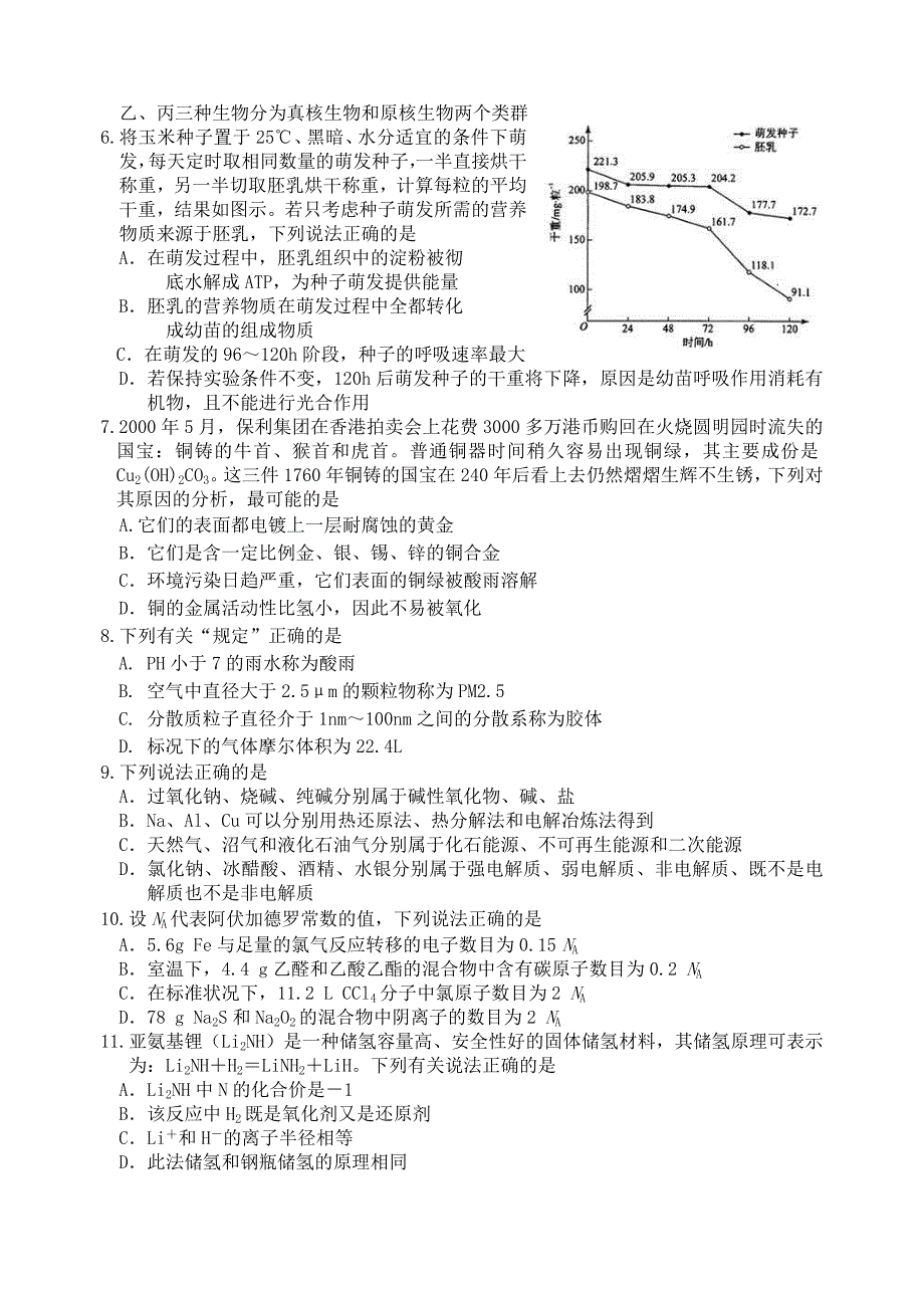 理综周考20131202_第2页