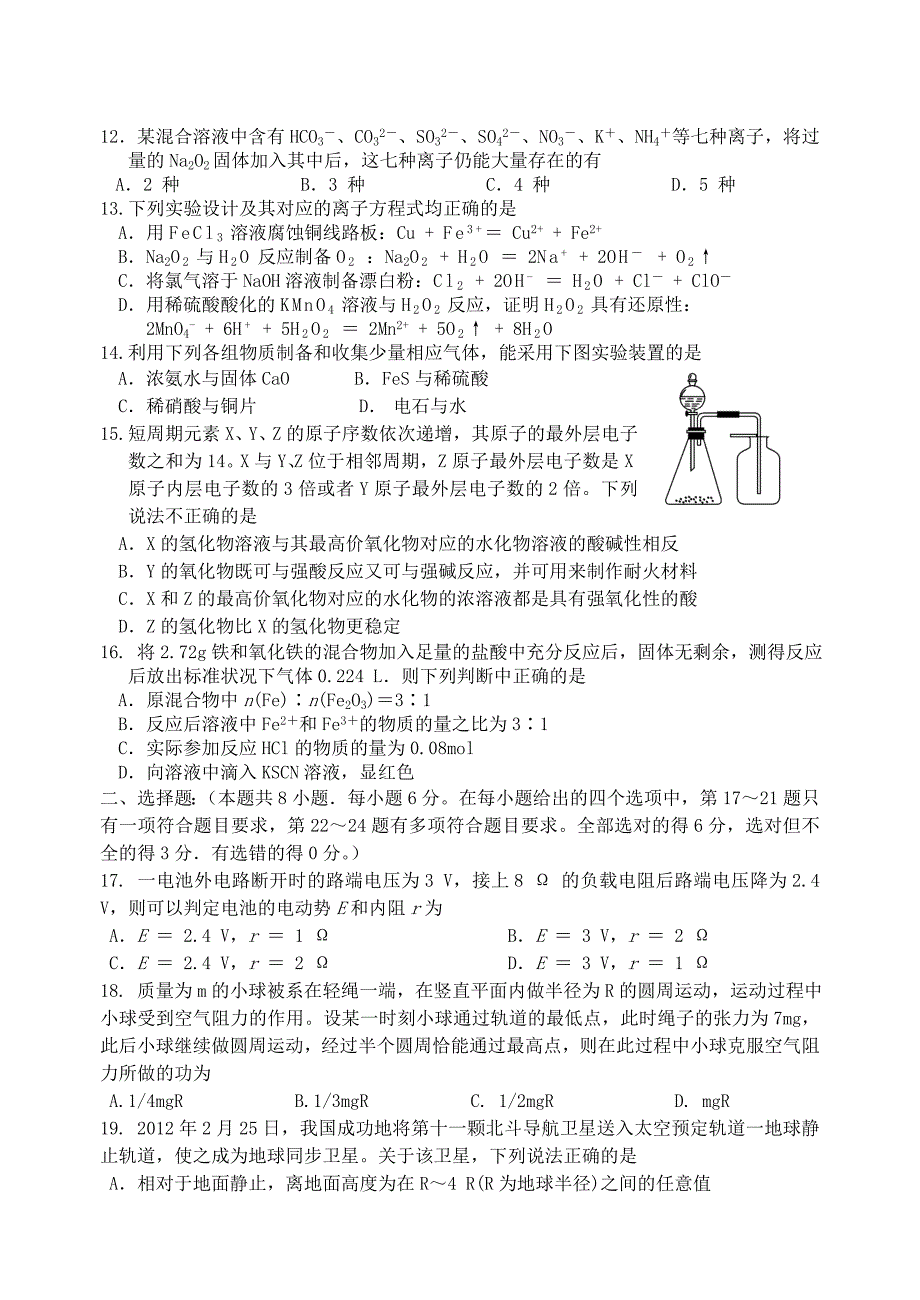 理综周考20131202_第3页