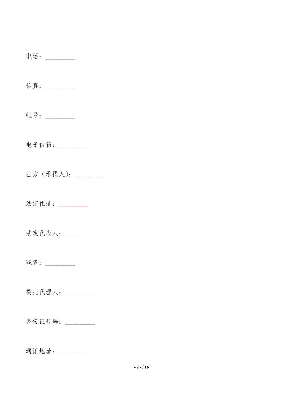 印刷合同专业版——范本_第2页