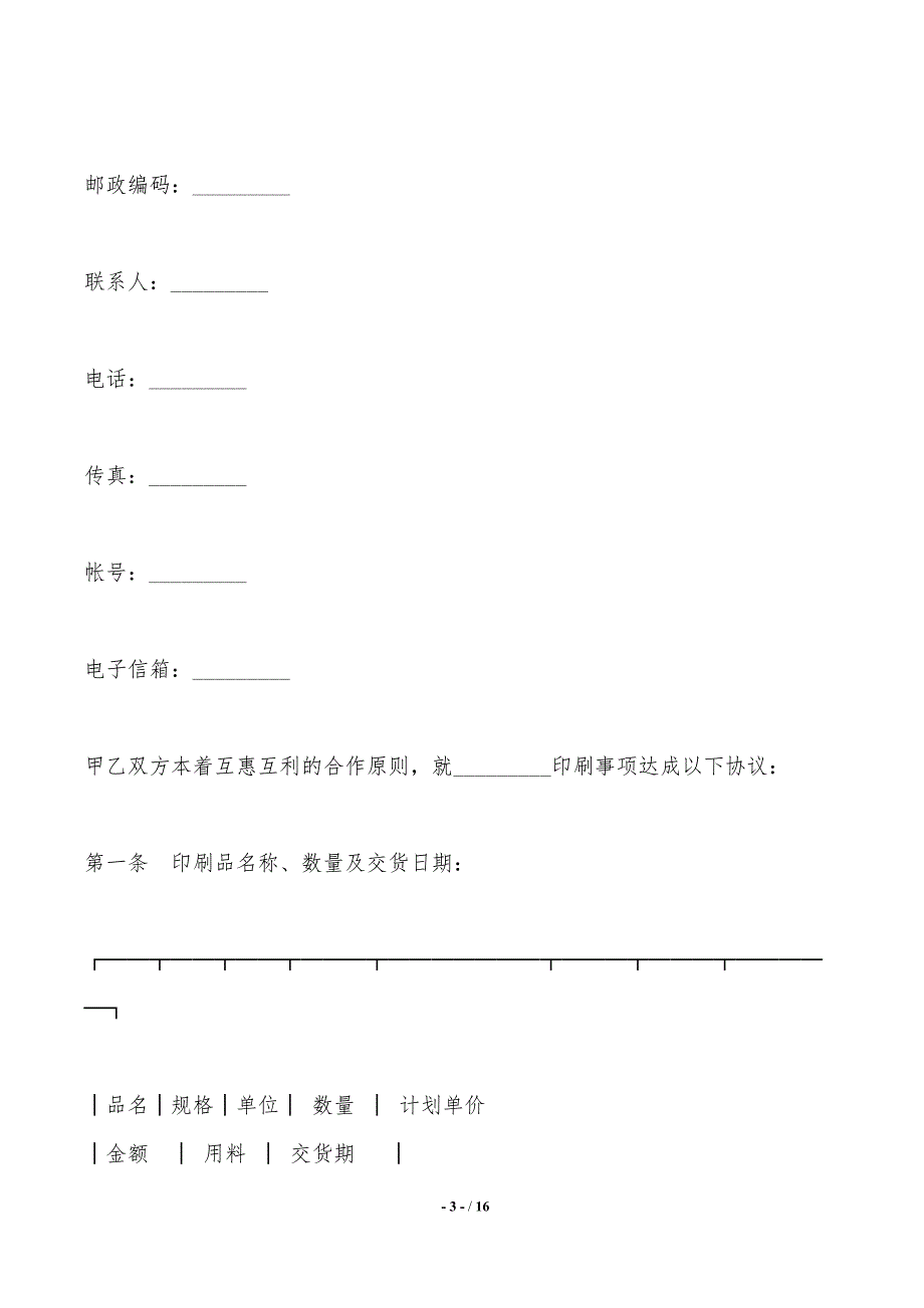 印刷合同专业版——范本_第3页