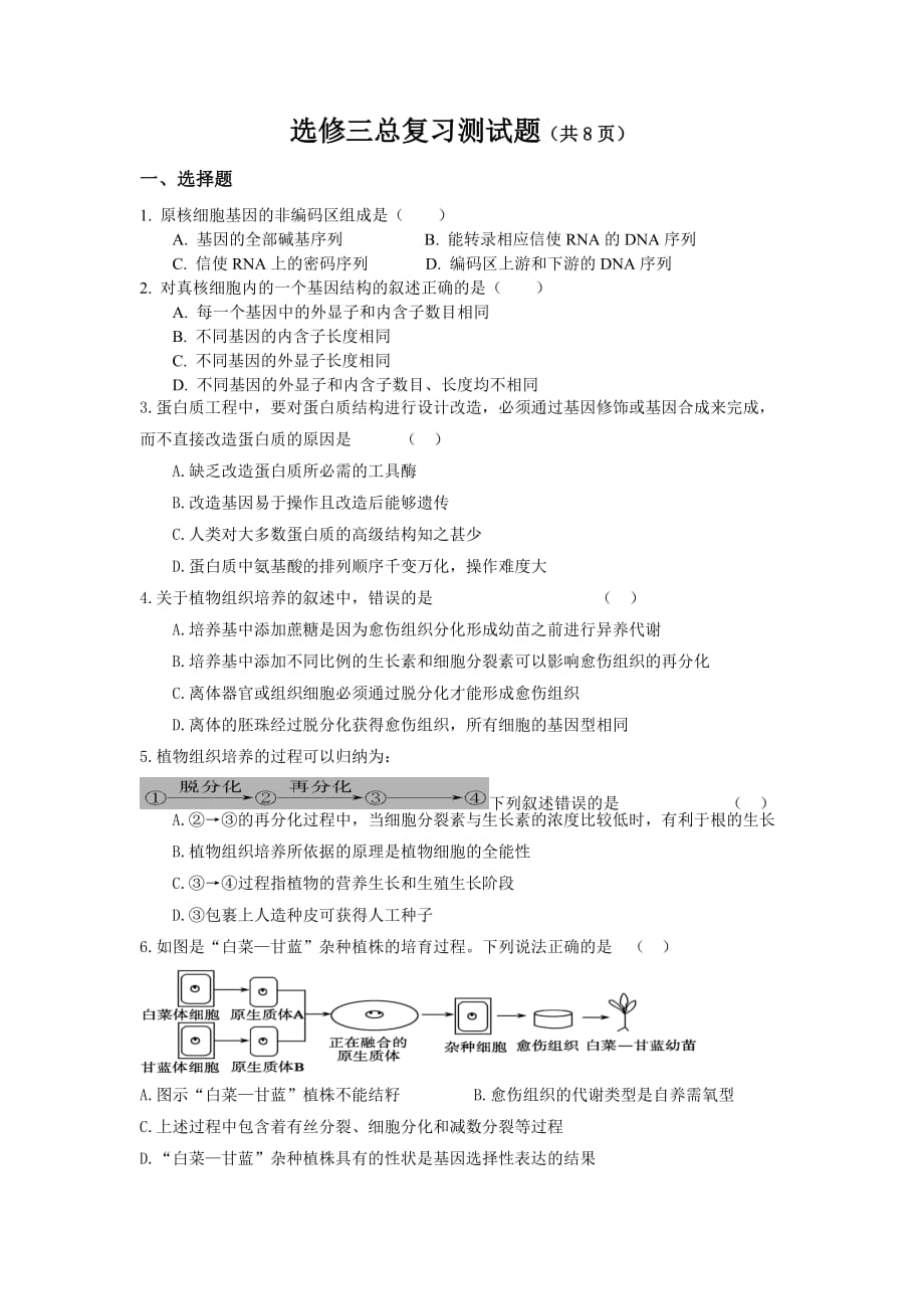 高二生物选修三总复习测试题_第1页