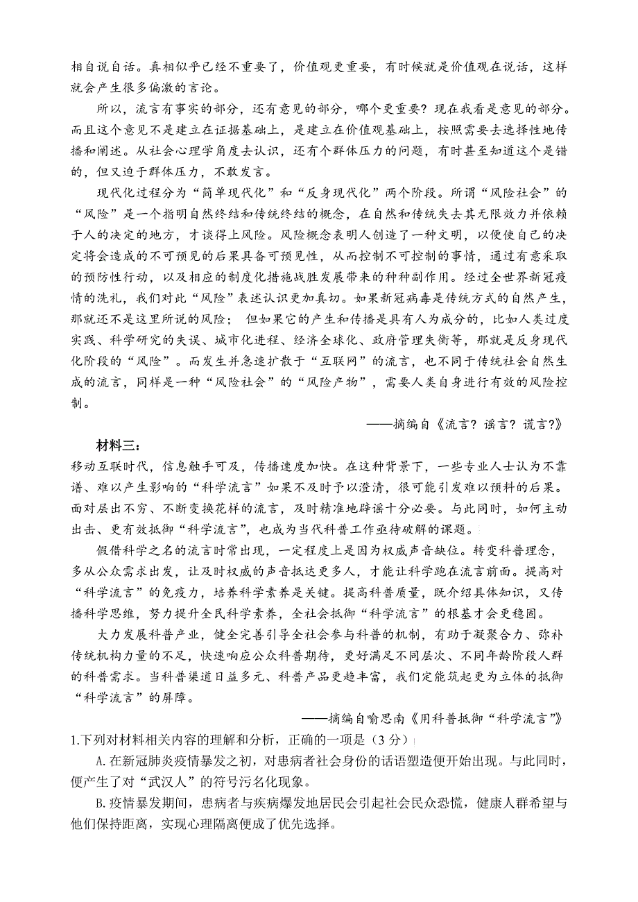 江苏省南通市四校2021届高三上学期12月第二次联考调研语文试题 Word版含答案_第2页