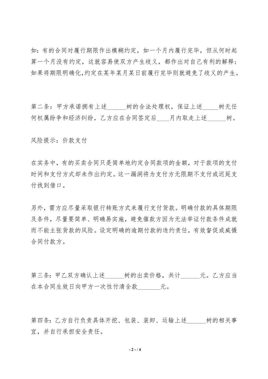 关于山林树木买卖合同标准范本_第2页