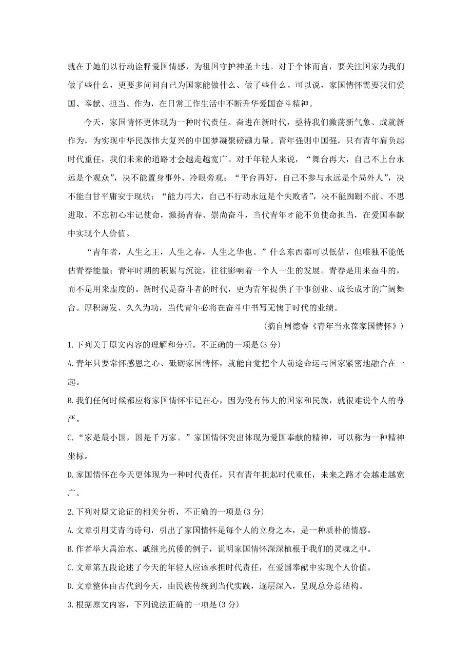 安徽省全国示范高中名校2020届高三语文10月联考试题【附答案】_第2页