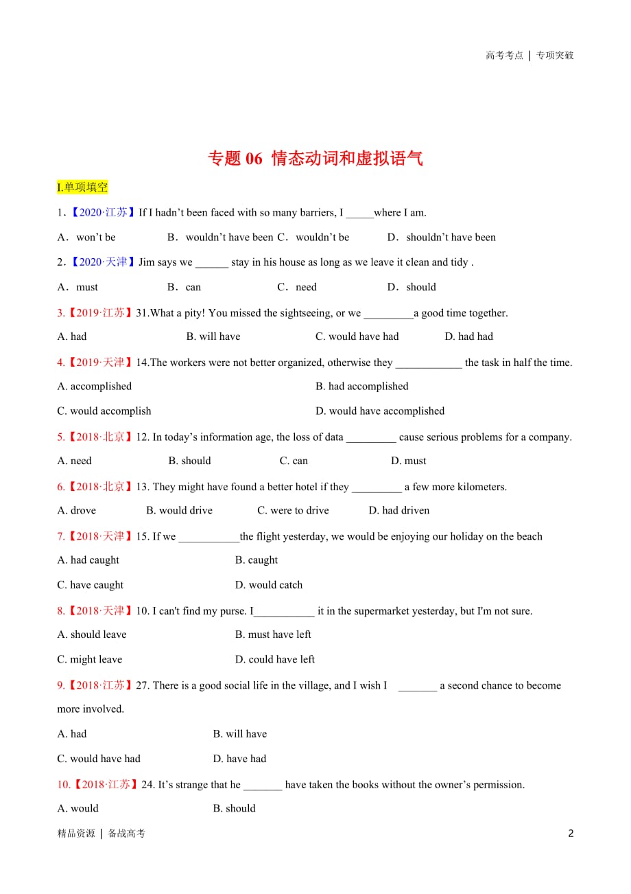 21年高考[英语]考点：情态动词和虚拟语气（学生版）专项突破_第2页