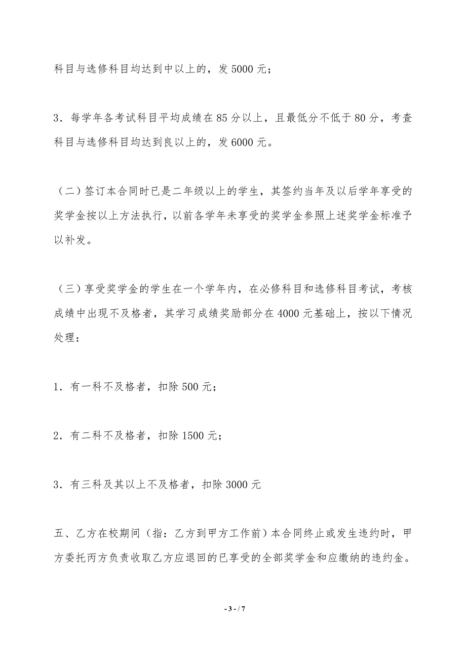 航空科技奖学金合同书——范本_第3页