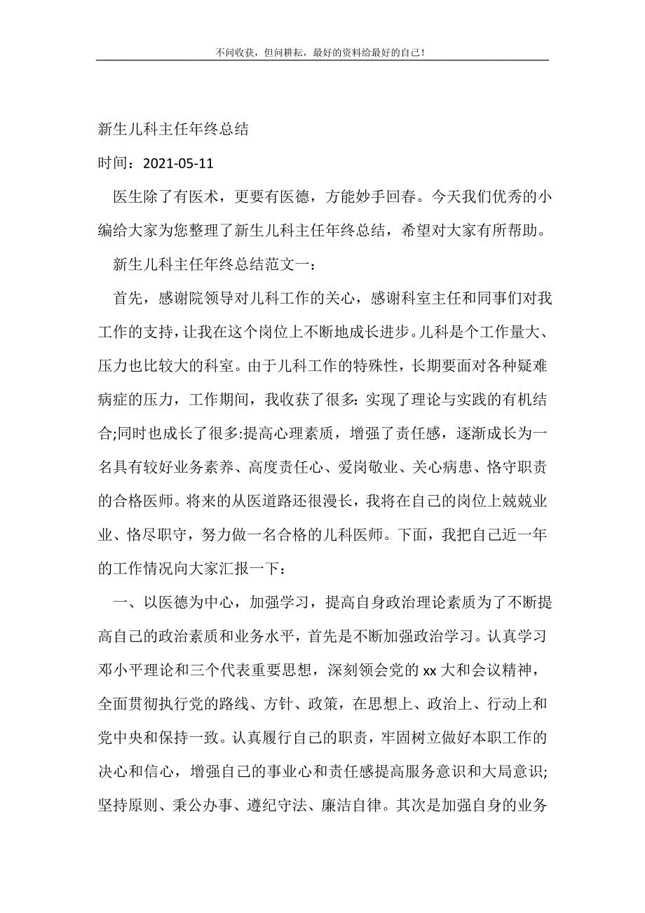 新生儿科主任年终总结_年终工作总结 （精编Word可编辑）_第2页