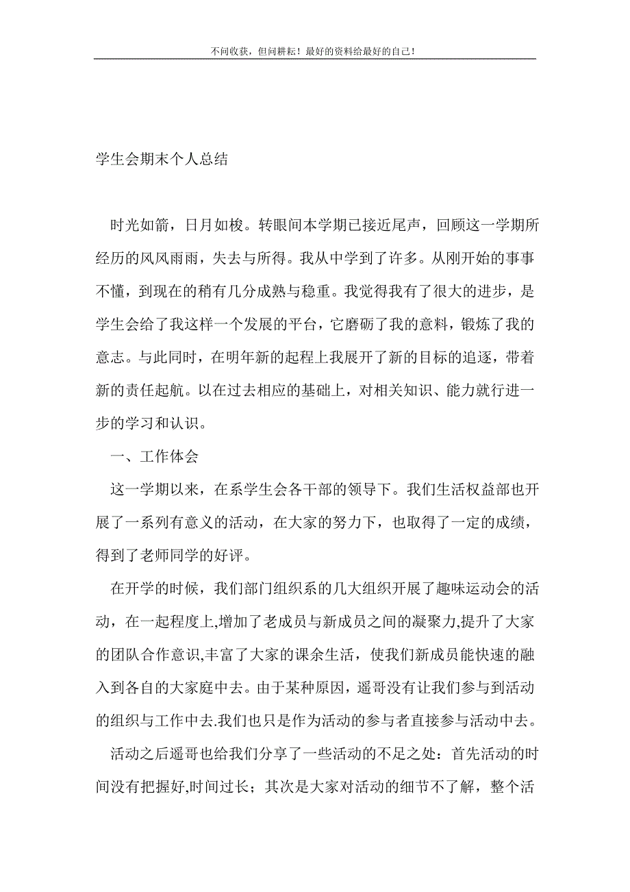 学生会期末个人总结_学生会工作总结 （精编Word可编辑）_第2页