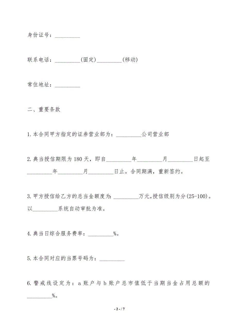 证券质押典当合同样本——范本_第2页