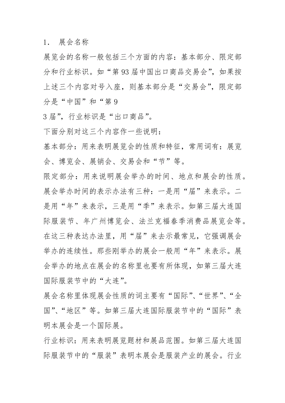 策划书写作（共8篇）_第3页