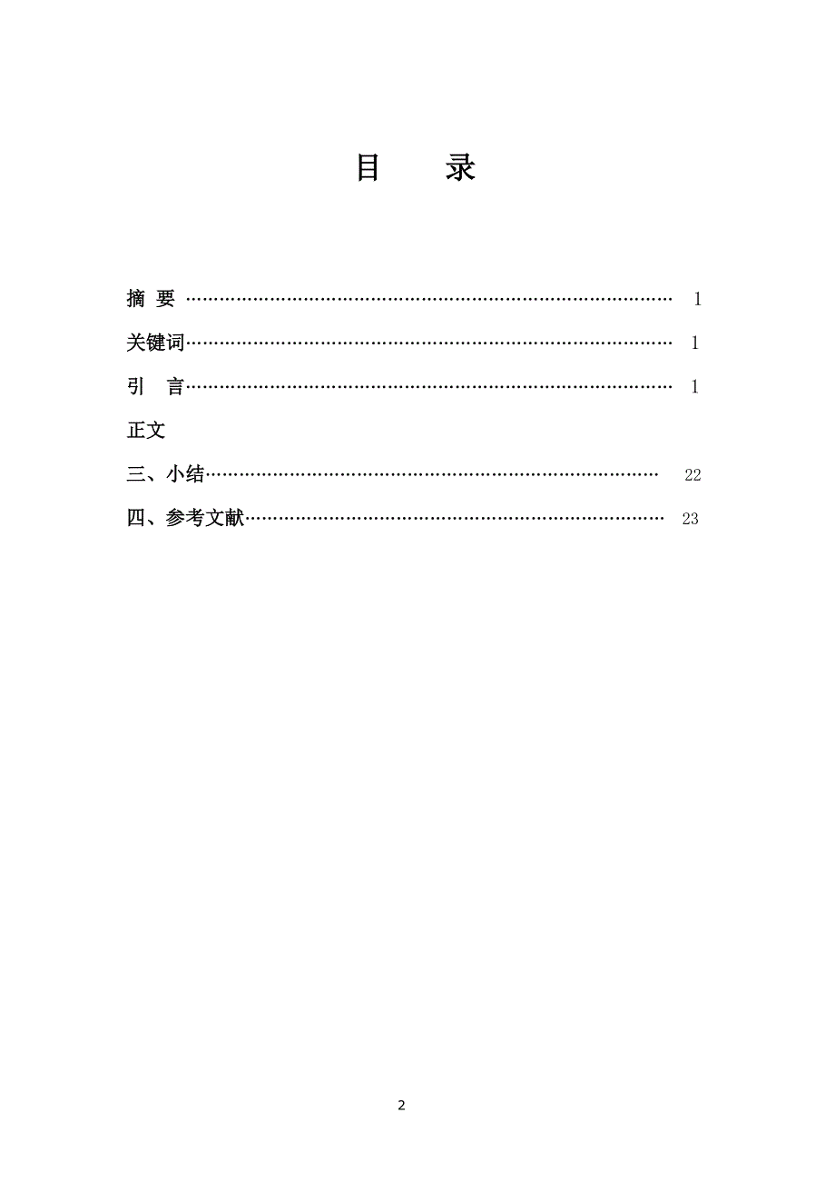 配合件的数控加工_第2页