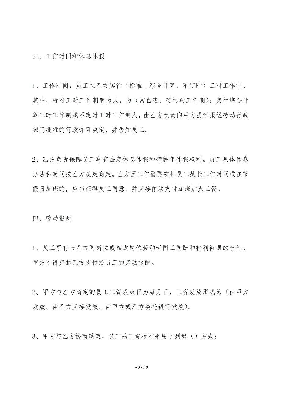 劳务派遣合同书通用样书——范本_第3页