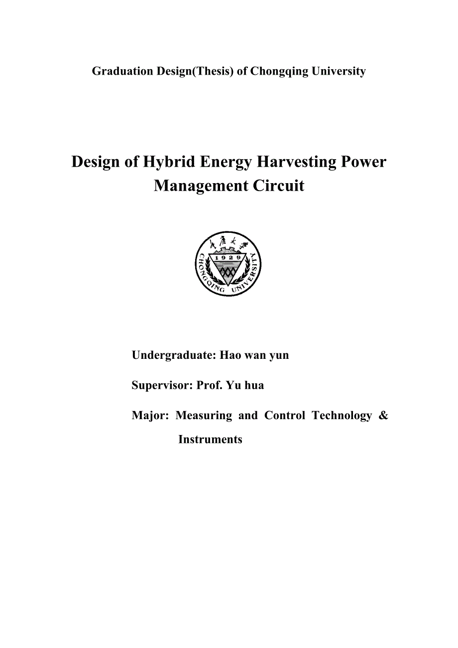 复合能量采集电源管理电路的设计_第3页