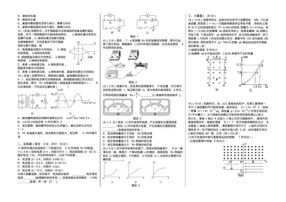 湖南省湘潭凤凰中学2018-2019学年高二下学期第一次月考物理试题(重点班)_第2页