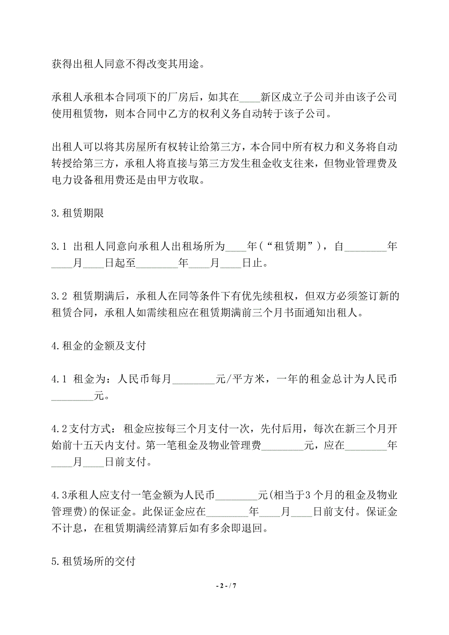 开发园区厂房租赁合同书——【标准】_第2页